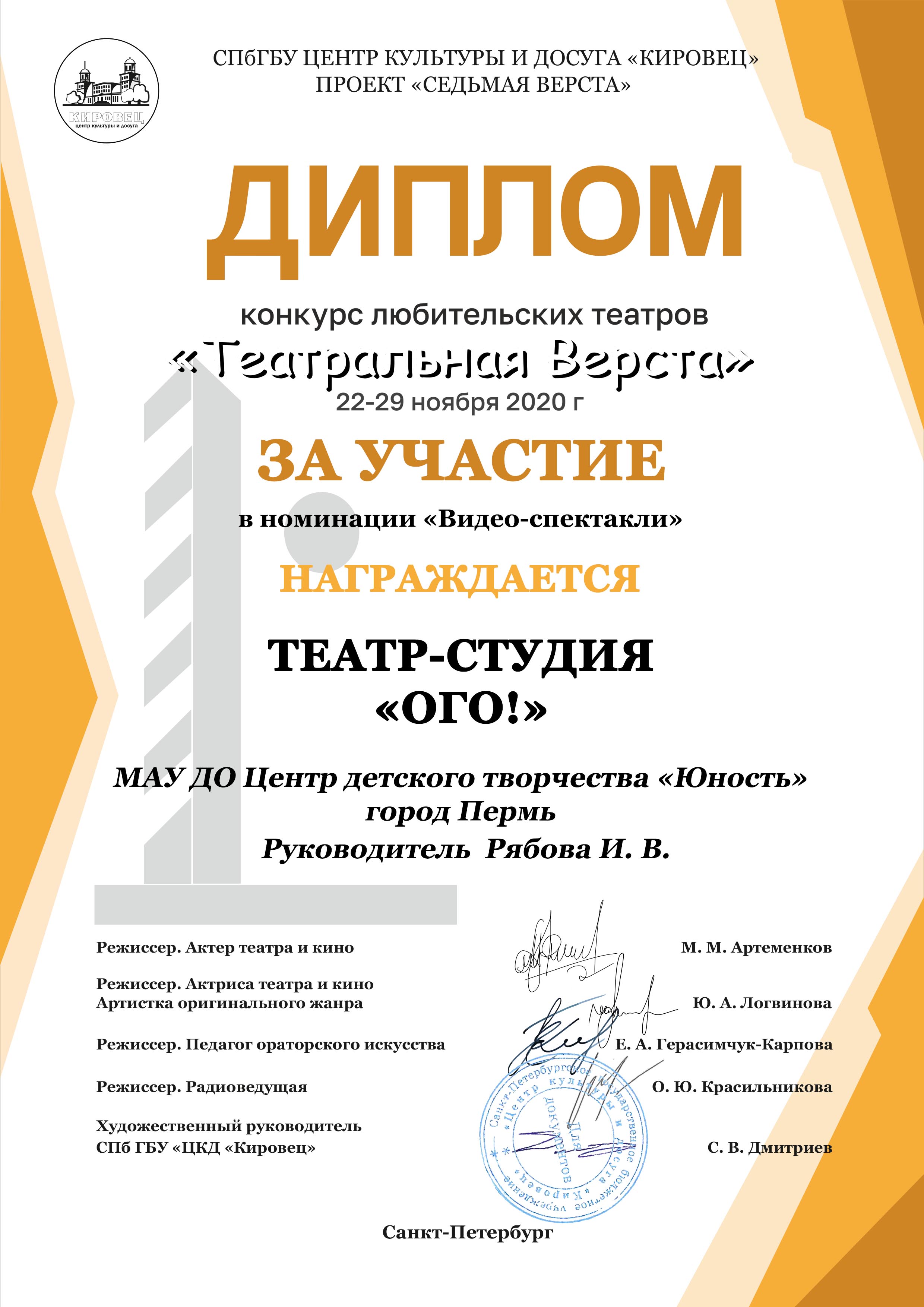 Диплом Всероссийского конкурса "Театральная верста"